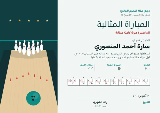 قالب شهادة البولينغ بتصميم أخضر داكن ونجوم، مقاس A4 أفقي