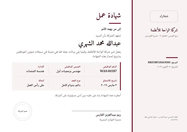 قالب شهادة عمل بتصميم عنابي وشريط جانبي، مقاس A4 أفقي
