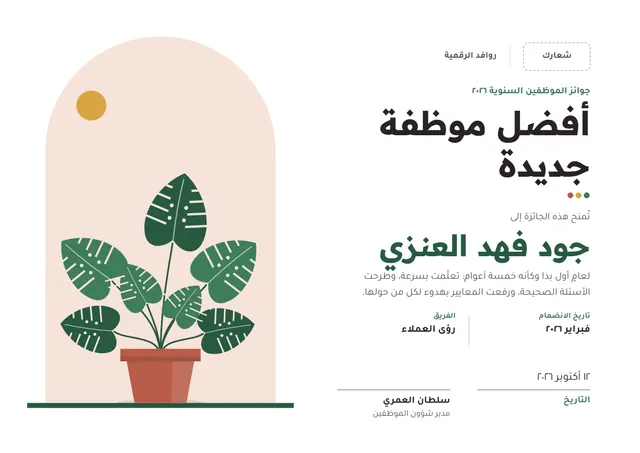 قالب شهادة أفضل موظف جديد بتصميم أخضر داكن وشمس مشرقة، مقاس A4 أفقي