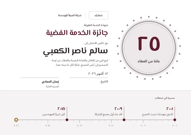 قالب شهادة خمسة وعشرين عامًا من الخدمة بتصميم عنابي وميدالية، مقاس A4 أفقي