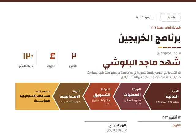 قالب شهادة إتمام برنامج الخرّيجين بتصميم بني ونقوش هندسية، مقاس A4 أفقي