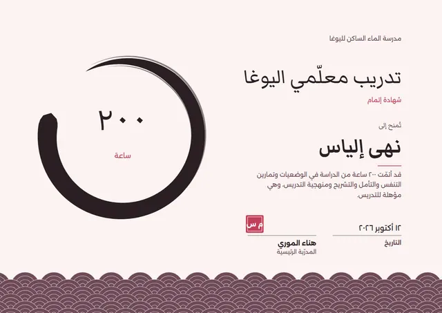 قالب شهادة تدريب معلّمي اليوغا والتأمل بتصميم خمري فاتح وختم، مقاس A4 أفقي