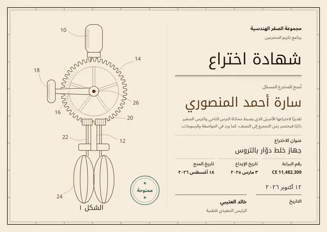 قالب شهادة تقدير براءة الاختراع بتصميم بني ونجوم، مقاس A4 أفقي