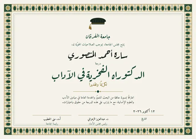 قالب شهادة الدكتوراه الفخرية بتصميم أخضر داكن وقبعة تخرّج، مقاس A4 أفقي
