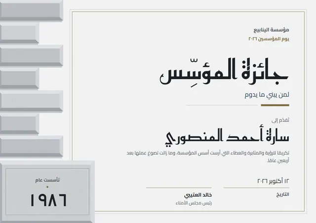 قالب شهادة جائزة المؤسس بتصميم برونزي وإطار أنيق، مقاس A4 أفقي