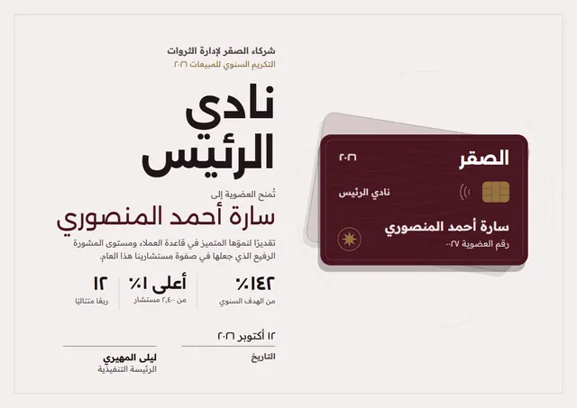 قالب شهادة نادي الرئيس بتصميم عنابي ونجوم، مقاس A4 أفقي