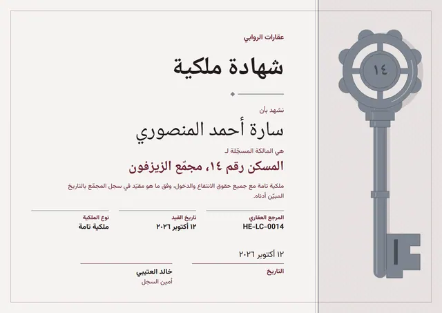 قالب شهادة ملكية بتصميم عنابي وإطار أنيق، مقاس A4 أفقي