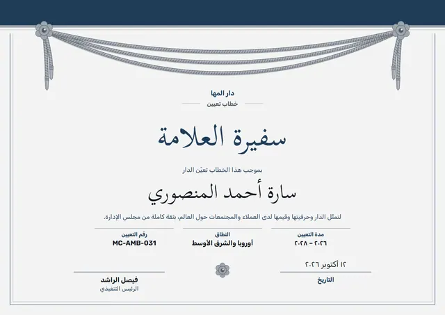 قالب شهادة تعيين سفير بتصميم كحلي وإطار أنيق، مقاس A4 أفقي