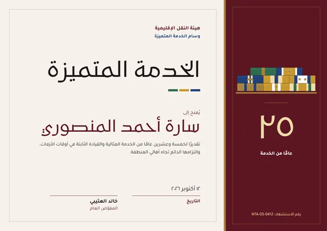 قالب شهادة الخدمة المتميّزة بتصميم عنابي وشريط، مقاس A4 أفقي
