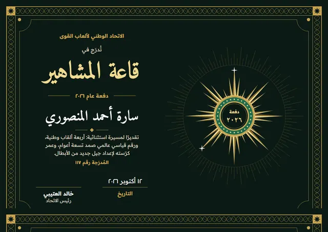 قالب شهادة قاعة المشاهير بتصميم أصفر مشمس وميدالية، مقاس A4 أفقي