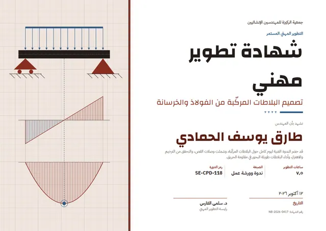 قالب شهادة تطوير مهني في الهندسة الإنشائية بتصميم طوبي وجبال، مقاس A4 أفقي