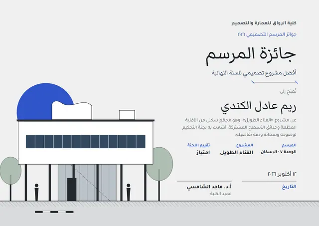 قالب شهادة جائزة استوديو العمارة بتصميم أزرق فولاذي وشريط، مقاس A4 أفقي
