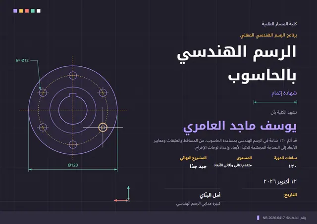 قالب شهادة دورة الرسم الهندسي بالحاسوب بتصميم عصري أسود، مقاس A4 أفقي