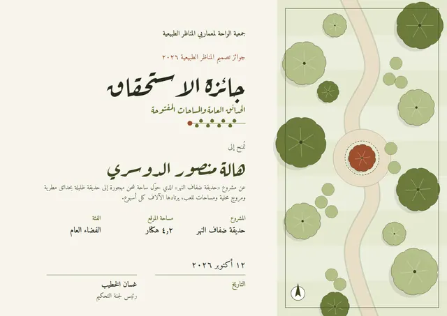 قالب شهادة جائزة عمارة المناظر الطبيعية بتصميم أخضر هادئ وأوراق شجر، مقاس A4 أفقي