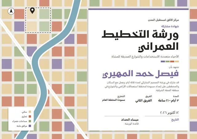 قالب شهادة ورشة التخطيط العمراني بتصميم خمري فاتح وخريطة وبوصلة، مقاس A4 أفقي