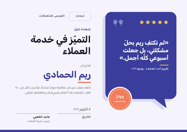 قالب شهادة التميّز في خدمة العملاء بتصميم أزرق فولاذي ونجوم، مقاس A4 أفقي