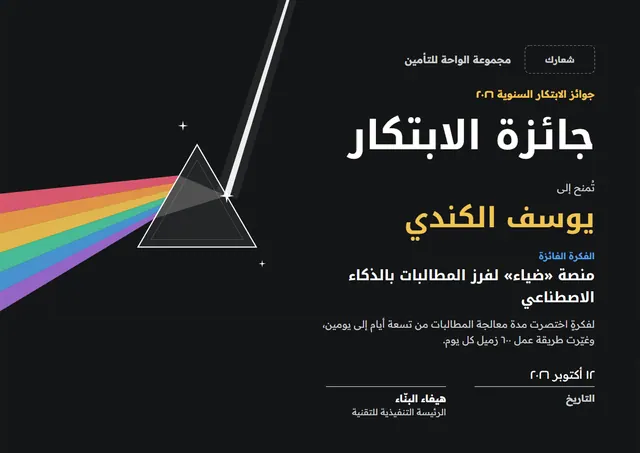 قالب شهادة جائزة الابتكار بتصميم أصفر مشمس ونجوم، مقاس A4 أفقي