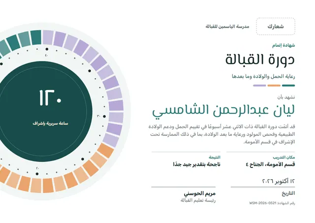 قالب شهادة دورة القبالة بتصميم أخضر داكن وتروس، مقاس A4 أفقي