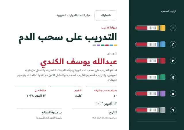 قالب شهادة تدريب سحب الدم بتصميم أخضر داكن وشمس مشرقة، مقاس A4 أفقي