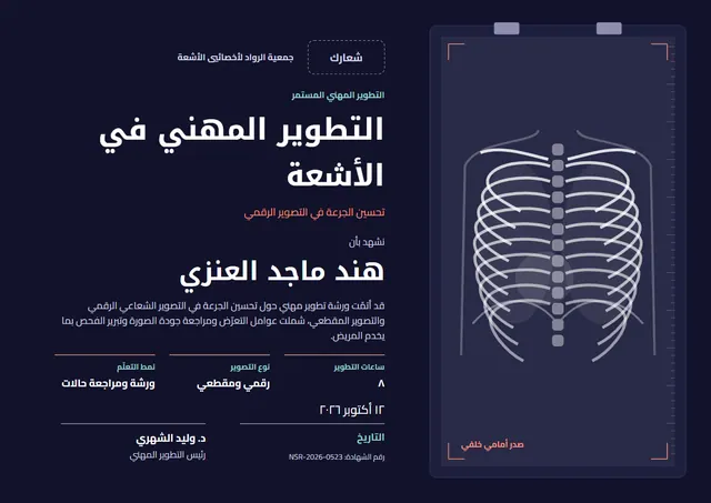 قالب شهادة تطوير مهني في الأشعة بتصميم ليلي داكن وقلوب، مقاس A4 أفقي