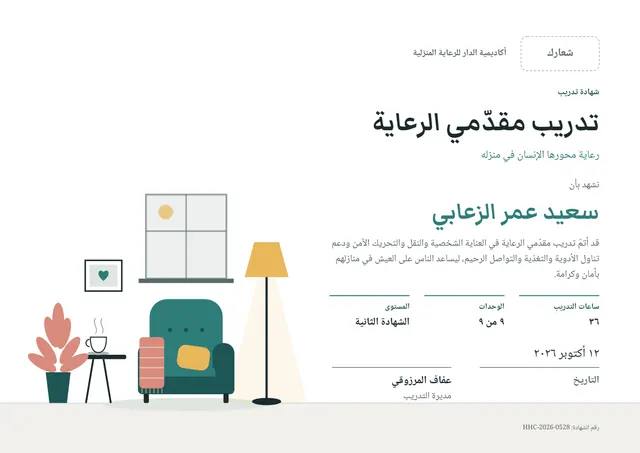 قالب شهادة تدريب مقدّمي الرعاية بتصميم يشمي وشمس مشرقة، مقاس A4 أفقي