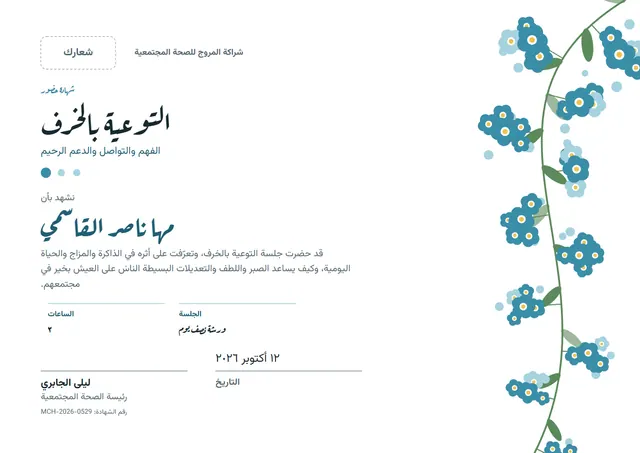 قالب شهادة التوعية بالخرف بتصميم أزرق فولاذي وزهور، مقاس A4 أفقي