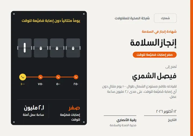 قالب شهادة إنجاز في السلامة بتصميم برتقالي ونقوش هندسية، مقاس A4 أفقي