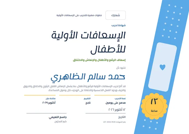 قالب شهادة الإسعافات الأولية للأطفال بتصميم سماوي وقلوب، مقاس A4 أفقي