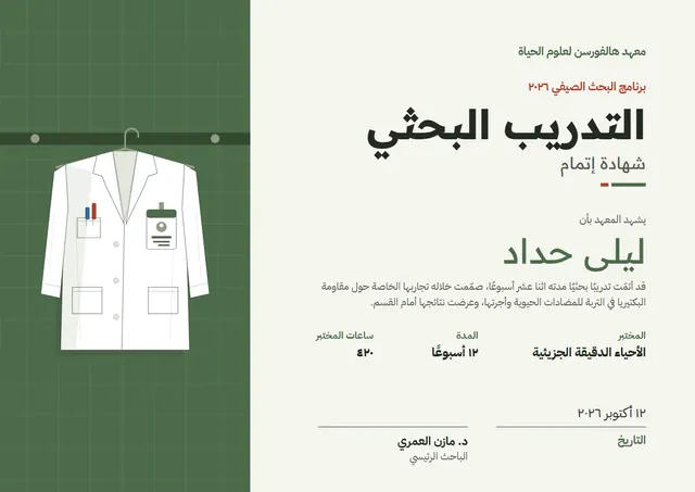 قالب شهادة التدريب البحثي بتصميم زيتوني وشارة، مقاس A4 أفقي