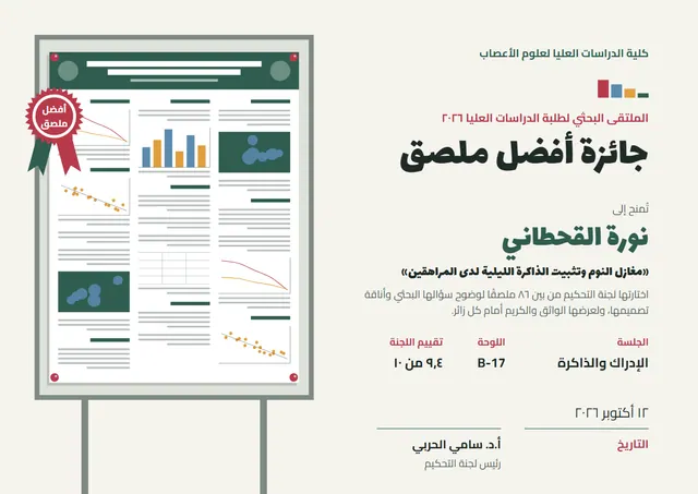 قالب شهادة أفضل ملصق علمي بتصميم أخضر داكن ووردة تكريم، مقاس A4 أفقي