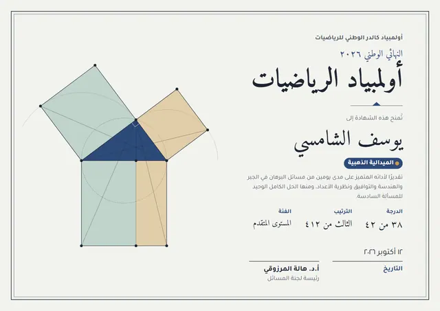 قالب شهادة أولمبياد الرياضيات بتصميم ليلي داكن وميدالية، مقاس A4 أفقي