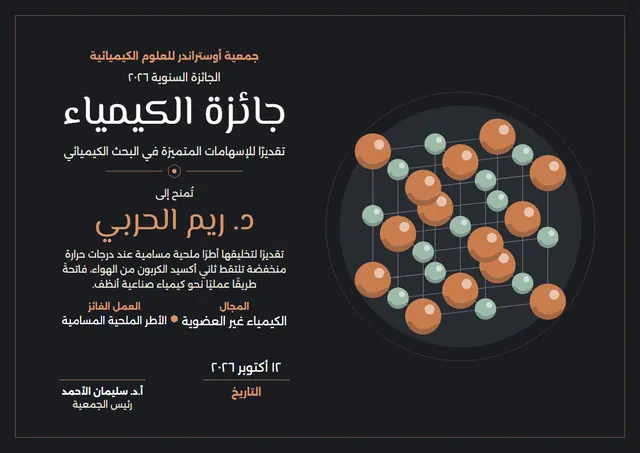 قالب شهادة جائزة الكيمياء بتصميم برتقالي ونقوش هندسية، مقاس A4 أفقي