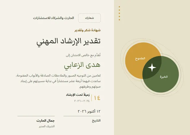 قالب شهادة تقدير للإرشاد بتصميم زيتوني ومدارات، مقاس A4 أفقي