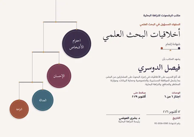 قالب شهادة تدريب أخلاقيات البحث العلمي بتصميم كلاسيكي ذهبي، مقاس A4 أفقي
