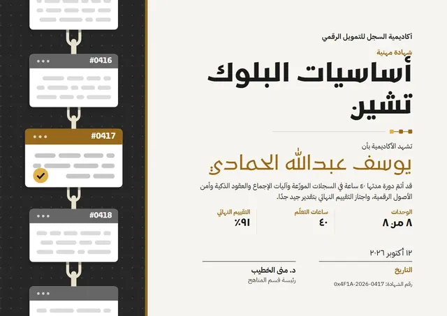 قالب شهادة أساسيات البلوك تشين بتصميم برونزي وشارة، مقاس A4 أفقي