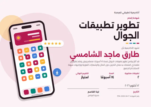 قالب شهادة تطوير تطبيقات الجوال بتصميم برقوقي وشمس مشرقة، مقاس A4 أفقي