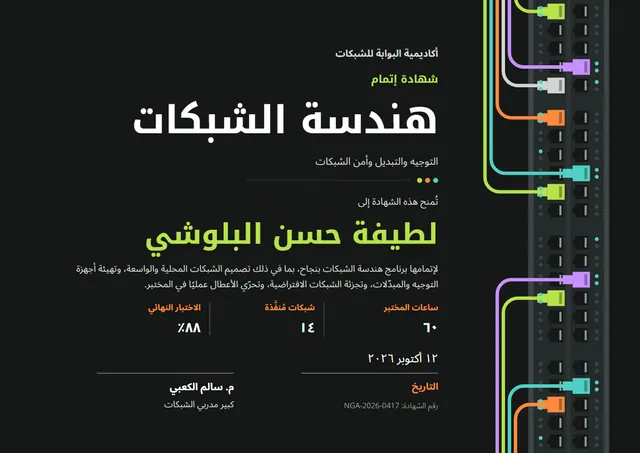 قالب شهادة هندسة الشبكات بتصميم أخضر ليموني وشارة، مقاس A4 أفقي