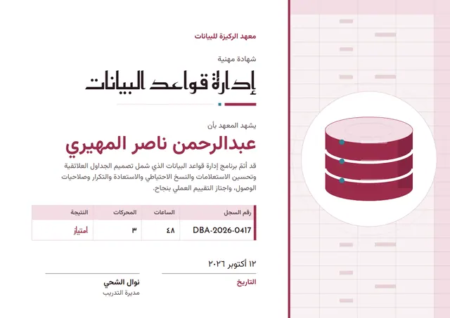 قالب شهادة إدارة قواعد البيانات بتصميم توتي وأمواج، مقاس A4 أفقي