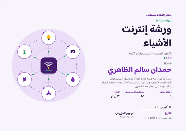 قالب شهادة ورشة إنترنت الأشياء بتصميم بنفسجي ومدارات، مقاس A4 أفقي