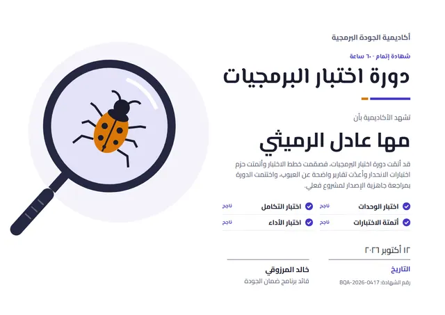قالب شهادة دورة اختبار البرمجيات بتصميم كحلي وأمواج، مقاس A4 أفقي