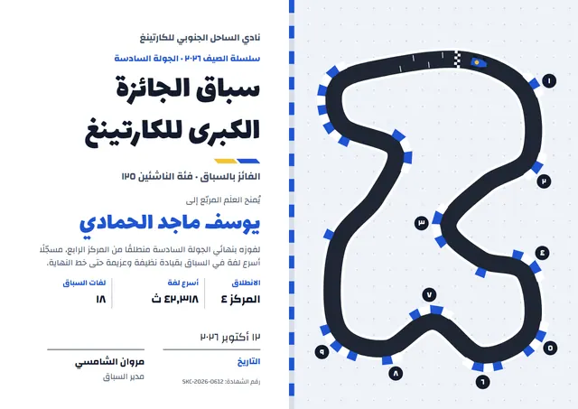 قالب شهادة سباق الكارتينغ بتصميم أزرق فولاذي ونجوم، مقاس A4 أفقي