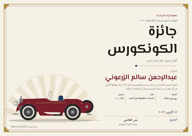 قالب شهادة معرض السيارات الكلاسيكية بتصميم نحاسي وشمس مشرقة، مقاس A4 أفقي