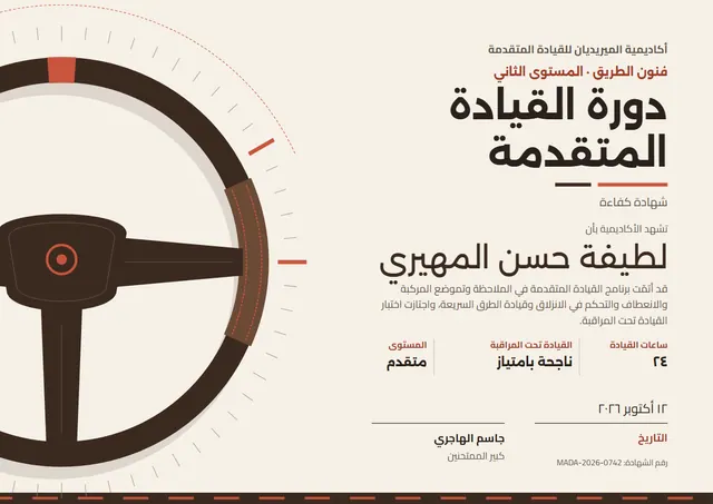 قالب شهادة دورة القيادة المتقدمة بتصميم بني وأمواج، مقاس A4 أفقي