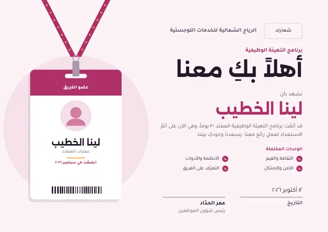 قالب شهادة إتمام برنامج التهيئة بتصميم فوشي وشارة، مقاس A4 أفقي