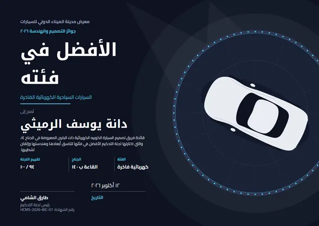 قالب شهادة الأفضل في الفئة بمعرض السيارات بتصميم ليلي داكن وأمواج، مقاس A4 أفقي