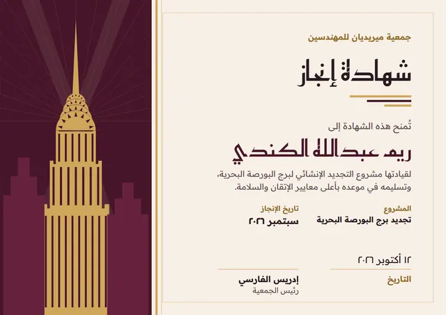 قالب شهادة إنجاز بتصميم عنابي وتاج، مقاس A4 أفقي
