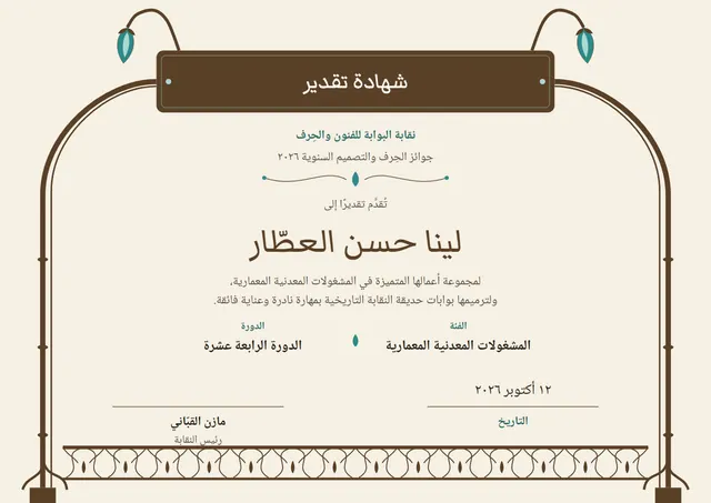 قالب شهادة تقدير بتصميم على طراز آرت ديكو بني، مقاس A4 أفقي