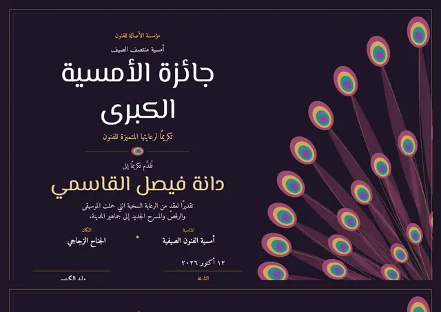 قالب شهادة جائزة الحفل السنوي بتصميم توتي وإطار مزدوج، مقاس A4 أفقي