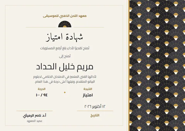 قالب شهادة امتياز بتصميم ذهبي ونقوش هندسية، مقاس A4 أفقي