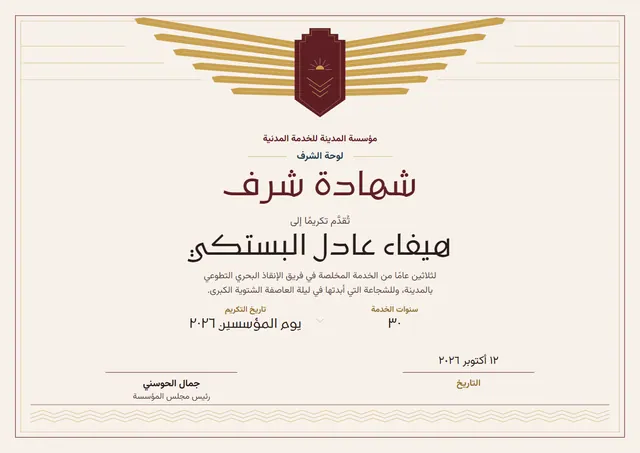 قالب شهادة تكريم بتصميم عنابي وشمس مشرقة، مقاس A4 أفقي